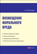 Возмещение морального вреда 