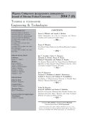 Журнал Сибирского федерального университета. Техника и технологии. Journal of Siberian Federal University. Engineering & Technologies №8 2014