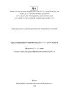Организация инвестиционно-строительной деятельности