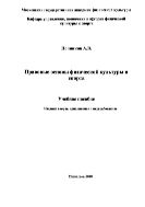 Правовые основы физической культуры и спорта