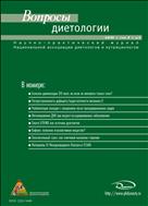 Вопросы диетологии №1 2017