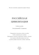 Российская цивилизация: учеб. пособие