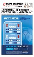 Спорт-Экспресс №83 2022