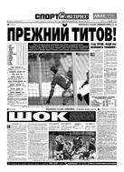 Спорт-Экспресс №61 2005