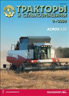 Тракторы и сельхозмашины №9 2009