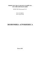Экономика агробизнеса