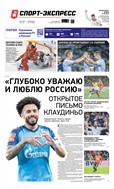 Спорт-Экспресс