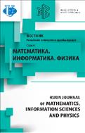 Вестник Российского университета дружбы народов. Серия: Математика, информатика, физика №2 2016