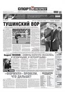 Спорт-Экспресс №229 2014