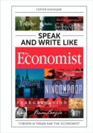 Speak and Write like The Economist 