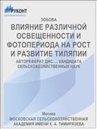 ВЛИЯНИЕ РАЗЛИЧНОЙ ОСВЕЩЕННОСТИ И ФОТОПЕРИОДА НА РОСТ И РАЗВИТИЕ ТИЛЯПИИ