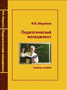 Педагогический менеджмент 