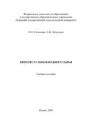 Пиролиз углеводородного сырья