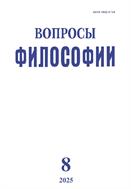 Вопросы философии