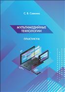 Мультимедийные технологии 