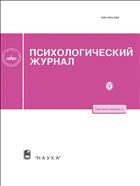 Психологический журнал №3 2018