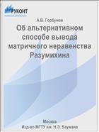 Об альтернативном способе вывода матричного неравенства Разумихина