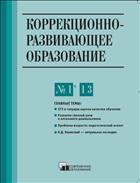 Коррекционно-развивающее образование №1 2013