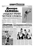 Спорт-Экспресс №113 2009