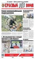 Красный воин