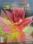 Питомник и частный сад №3 2020