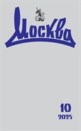 Москва