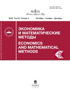 Экономика и математические методы №4 2025