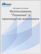 Использование 