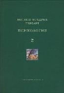 Психология 