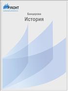 История