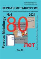 Черная металлургия. Бюллетень научно-технической и экономической информации