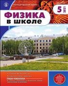 ФИЗИКА В ШКОЛЕ с разделом 