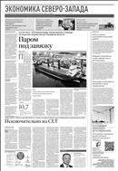 Российская газета - Экономика Северо-Запада №154(8802) 2022