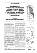 Обсуждение проблемных вопросов градостроительной деятельности в связи с введением в действие Градостроительного кодекса РФ