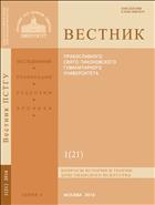 Вестник ПСТГУ. Серия V. «Вопросы истории и теории христианского искусства» №1 2016