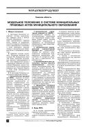 Модельное положение о системе муниципальных правовых актов муниципального образования