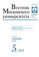 Вестник Московского университета. Серия 2. Химия