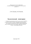 Экологический мониторинг