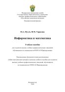Информатика и математика