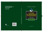 Глаголы в современном русском языке