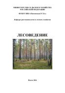 Лесоведение
