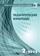 Педагогические измерения №2 2025