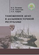 Таможенное дело в Дальневосточной республике