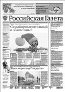 Российская газета - федеральный выпуск + Союз. Беларусь-Россия №298(7166) 2016
