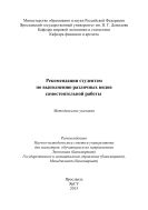 Рекомендации студентам по выполнению различных видов самостоятельной работы