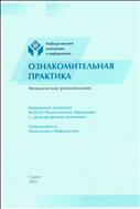 Ознакомительная практика
