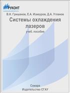 Системы охлаждения лазеров