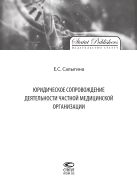 Юридическое сопровождение деятельности частной медицинской организации