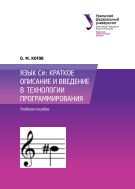 Язык C#: краткое описание и введение в технологии программирования