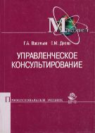 Управленческое консультирование